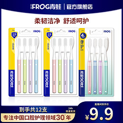 青蛙 洁先锋系列牙刷组合套装 12支