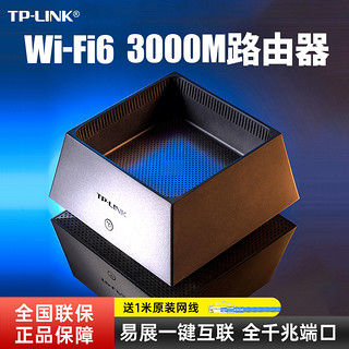 抖音超值购：TP-LINK 普联 AX3000 双频3000M 家用千兆Mesh无线路由器 Wi-Fi 6 单个装 黑色