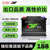 DF 蓄电池N45 汽车电瓶12v45ah 1D系列电池 上门安装