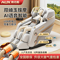 抖音超值购：AUX 奥克斯 按摩椅家用全身太空舱全自动背部腰热敷语音声控电动七