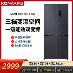 KONKA 康佳 除菌净味鲜系列 BCD-552WEGQ4SP 风冷十字对开门冰箱 552L 熔岩灰