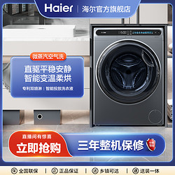 Haier 海尔 洗衣机 直驱变频 洗烘一体 10kg大容量 全自动滚筒洗衣机