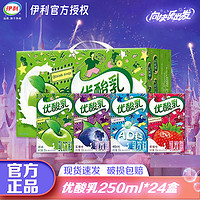 抖音超值购：yili 伊利 9月伊利优酸乳草莓味/原味等多口味250*24早餐伴侣酸酸甜甜