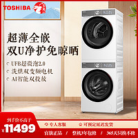 抖音超值购：TOSHIBA 东芝 玉兔2.0AI智能双智投洗烘套DG-10T19BI+DH-10T19B