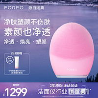 抖音超值购：FOREO 斐珞尔 LUNA3 露娜3洁面仪深层清洁紧致提拉去黑头神器收缩毛孔