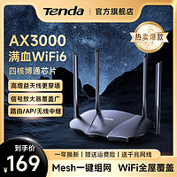 Tenda/腾达新品上市 WiFi6路由器家用全千兆穿墙王双频Mesh组网器