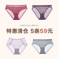 FREELASS HOME 弗利少女屋 FREELASS 弗利少女 12165T 法式蕾丝女士内裤 *5件