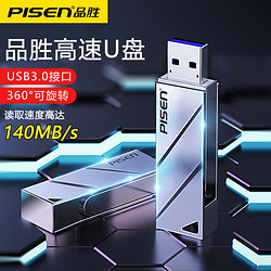 品胜电脑U盘大容量USB3.0金属优盘高速便携商务办公通用正版u盘