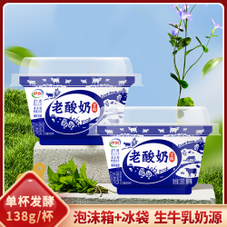 yili 伊利 老酸奶138g碗装风味发酵乳原味代餐低温酸奶益生菌酸牛奶整箱
