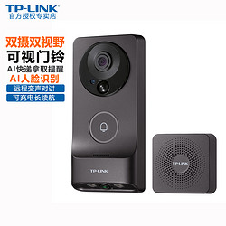 tplink門鈴智能貓眼無線家用門口監控300萬超清廣角DB55C雙攝版