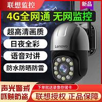 抖音超值购：Lenovo 联想 无线4G高清监控摄像头室外远程手机360度无死角