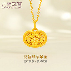 LUKFOOK JEWELLERY 六福珠宝 [超值购]六福珠宝小花锁黄金吊坠女足金花丝挂坠计价L07TBGP0035