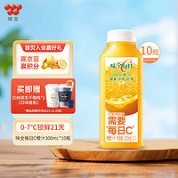 WEICHUAN 味全 每日C果汁300ml 冷藏饮料混合果蔬汁 低温果汁 10瓶 橙汁10瓶