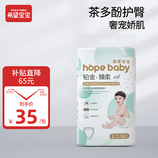 Hopebaby 希望宝宝 铂金臻柔系列 拉拉裤 L52片