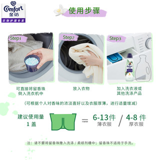 Comfort 金纺 持久留香爆香留香珠衣物除菌除螨洗衣伴侣3瓶装