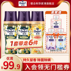 Comfort 持久留香爆香留香珠衣物除菌除螨洗衣伴侣3瓶装