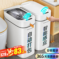 Joybos 佳帮手 智能感应垃圾桶卫生间家用厕所客厅全自动打包套袋换袋电动1个