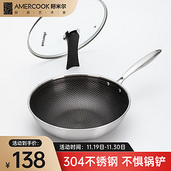 Amercook 阿米尔 炒锅不锈钢 炒锅无涂层 家 304不锈钢32cm+可立锅盖