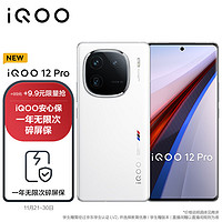 vivo iQOO 12Pro 16GB+512GB传奇版 2K E7 144Hz屏幕 第三代骁龙8