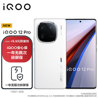 vivo iQOO 12Pro 16GB+512GB传奇版 2K E7 144Hz屏幕 第三代骁龙 8 自研电竞芯片Q1 5G手机