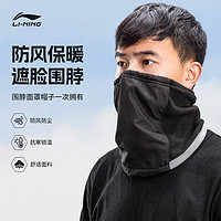 LI-NING 李宁 运动围脖男女足球训练脖套冬季户外跑步骑行面罩加绒防寒保暖