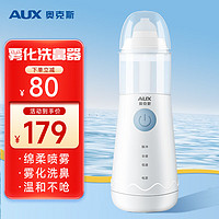 AUX 奥克斯 电动喷雾洗鼻器升级款成人儿童家用鼻腔清洗器