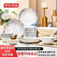 京东京造 38头碗碟套装 景德镇餐具套装陶瓷碗碟家用金边乔迁花好月圆