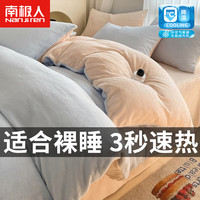 南极人牛奶绒床上四件套加厚保暖秋冬季床单被套床笠双人家用床品三套件 牛奶绒-尼罗兰+香薰玉 床笠款1.5m床适用-被套200*230cm