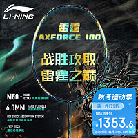 LI-NING 李宁 羽毛球拍单拍雷霆100专业比赛级全碳素高端羽拍4U AYPT235-4