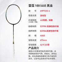 LI-NING 李宁 羽毛球拍单拍雷霆100专业比赛级全碳素高端羽拍4U AYPT235-4