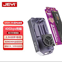 JEYI 佳翼 nvme固态硬盘盒 兼容雷电3/4+USB全系支持｜2464Fan