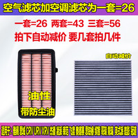JIESHIDE 洁仕德 适配八九代十代雅阁CRV思域凌派杰德飞度锋范空气空调滤芯清器格