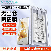 JOYROOM 机乐堂 适用华为mate60Pro手机膜mate40钢化膜全屏Pro陶瓷高清膜