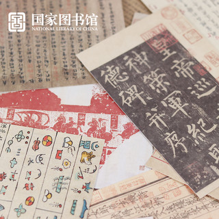 国家图书馆 短款明信片纸质贺卡片文创创意送文具 老子道德经义疏明信片