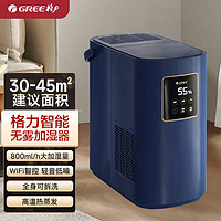 GREE 格力 SZK-50X80PRO 无雾智能加湿器 5L