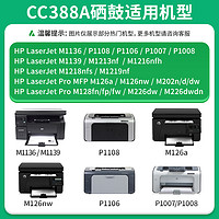 才进 适用惠普p1108硒鼓Laserjet Pro MFP p1106打印机hp1108 1106