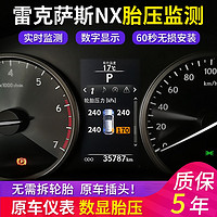 锐德力博 适用于雷克萨斯RX NX200原厂胎压监测300h汽车轮胎检测器一键升降自动升窗器改装 雷克萨斯NX第6代带轮胎调换校准