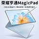 荣耀亨通 MagicPad 2023平板电脑二合一骁龙8+全网通5G学习游戏办公深邃蓝 新Pad版16G+256G键盘鼠标