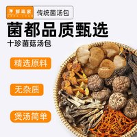 鲜珥家 XIAN ER JIA 菌汤包七彩汤包羊肚菌干货山珍菌菇汤料包炖汤煲汤食材特产