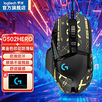 logitech 罗技 G502 HERO 主宰者  有线游技FPS G502 HERO+黑金半包印花集防滑贴