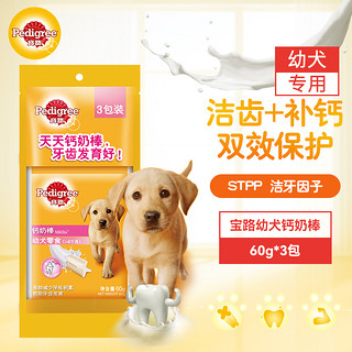 Pedigree 宝路 狗零食幼犬狗狗钙奶棒60g*3包狗狗磨牙棒泰迪茶杯犬柯基