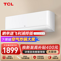 TCL 1.5匹 净怡风 变频冷暖挂机KFRd-35GW/D-STA22Bp(B3)