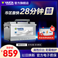 VARTA 瓦尔塔 汽车电瓶蓄电池58043 宝马3系5系奔驰C级E级沃尔沃汽车电池