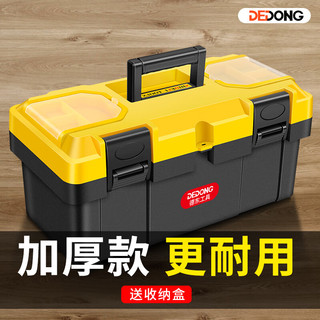 德东工具箱家用多功能五金收纳盒工业级套装电工车载货车塑料零件盒 12.5寸塑料工具箱