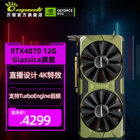 万丽 GeForce RTX4070 万丽RTX4070 12G Classics