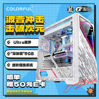COLORFUL 七彩虹 iGame C23A Ultra W ARGB ATX机箱