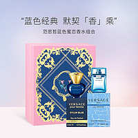 VERSACE 范思哲 蓝色蜜恋香水礼盒 迪伦女5ml+绅情5ml无喷头生日礼物套盒