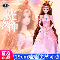 抖音超值购：叶罗丽 维将娃娃29厘米仿真女孩玩具仙子光女神公主甜皇后六一儿童节礼物