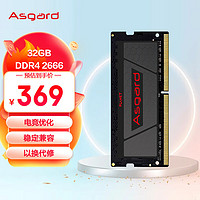 Asgard 阿斯加特 32GB DDR4 2666 笔记本内存条