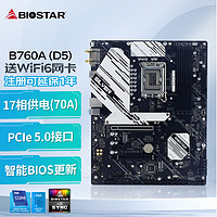 BIOSTAR 映泰 B760A-SILVER主板WiFi6网卡支持DDR5 CPU13900K/13700K/13600K（Intel B760/LGA 1700）
